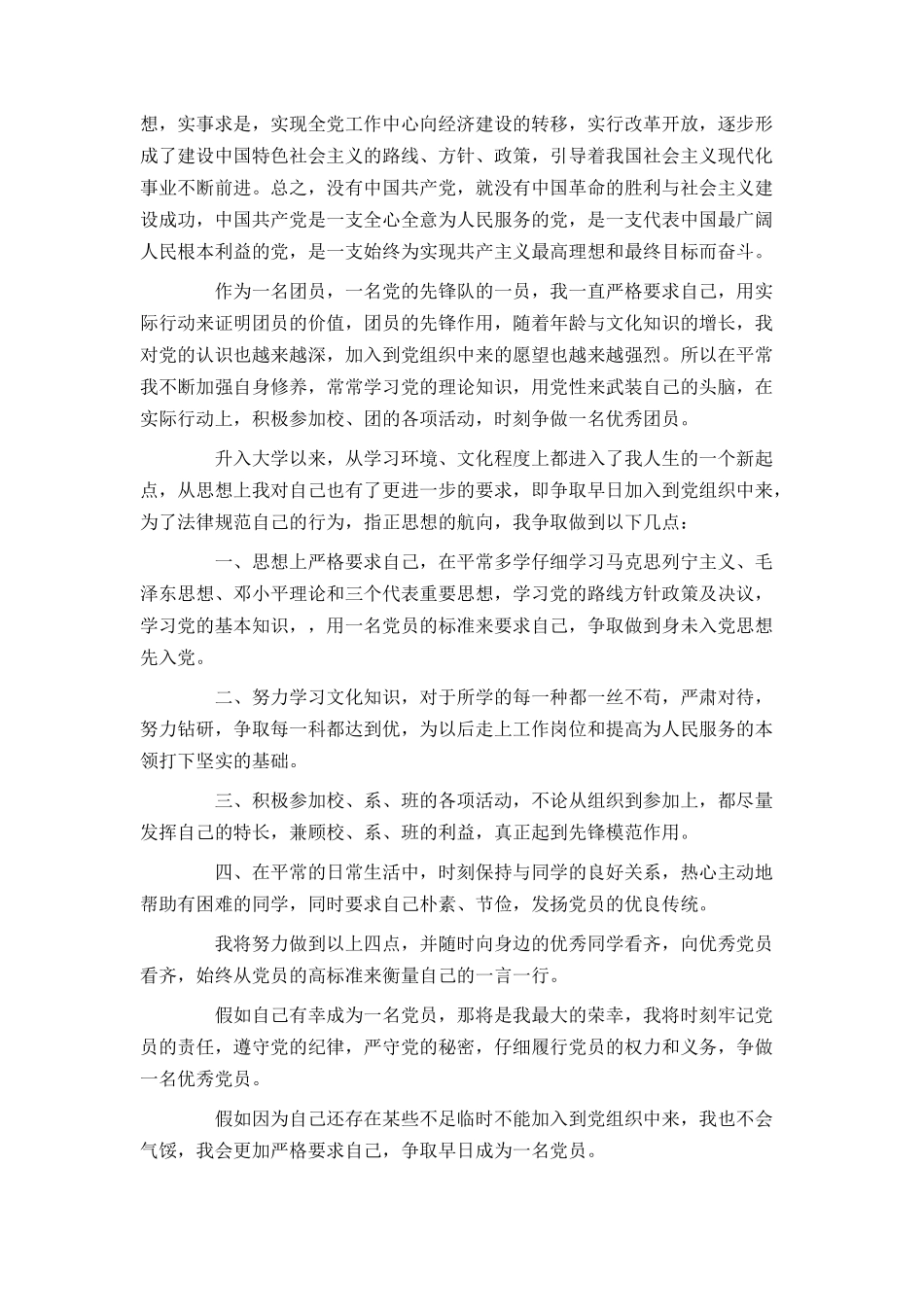 2024入党申请书精选_第3页