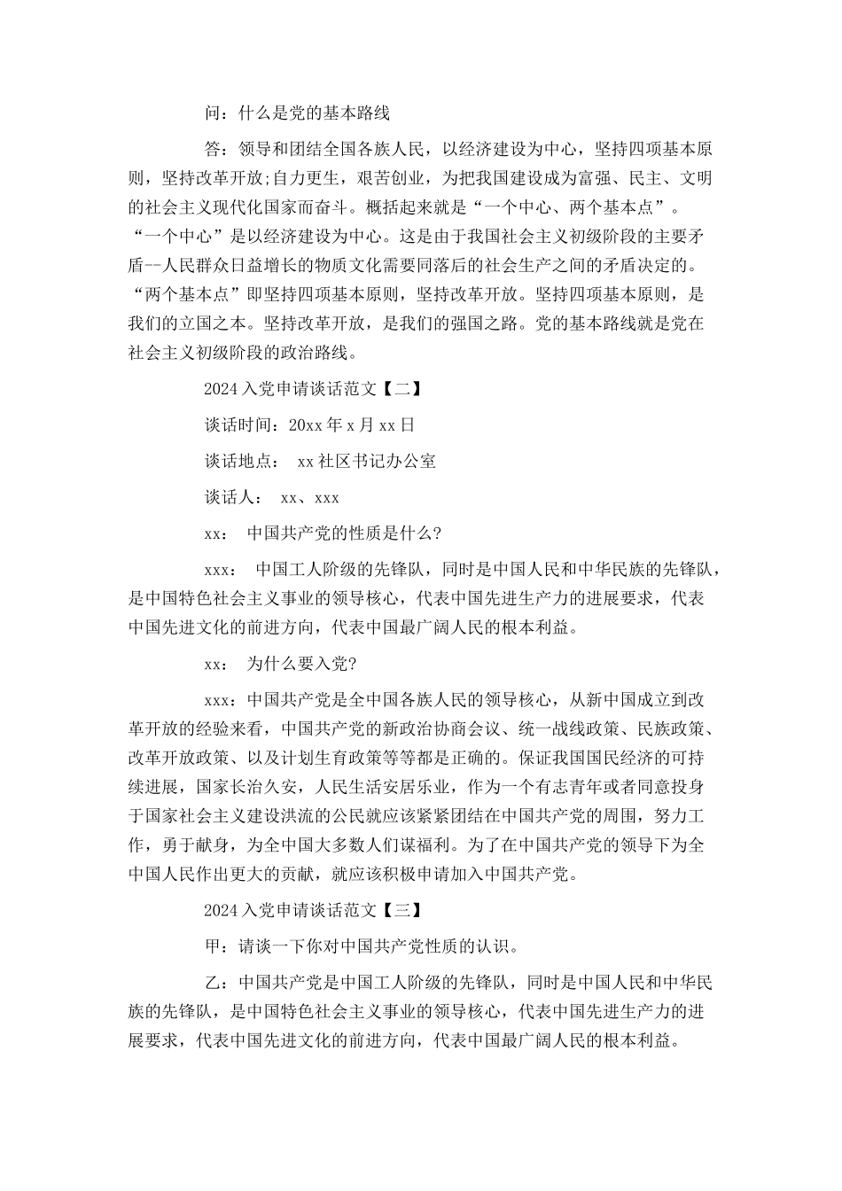 2024入党申请谈话范文_第2页