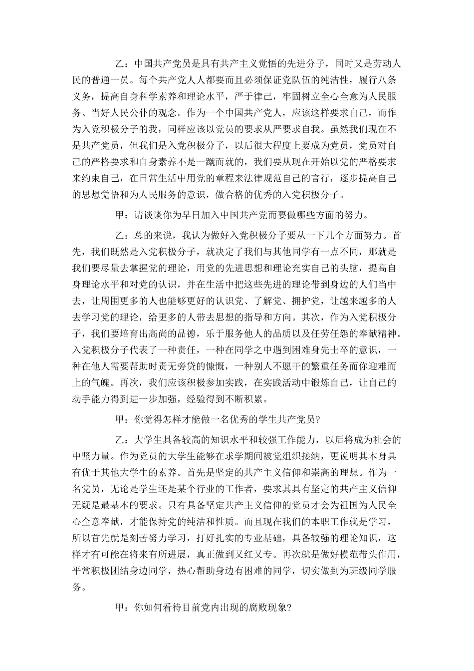 2024入党申请谈话记录模板_第2页