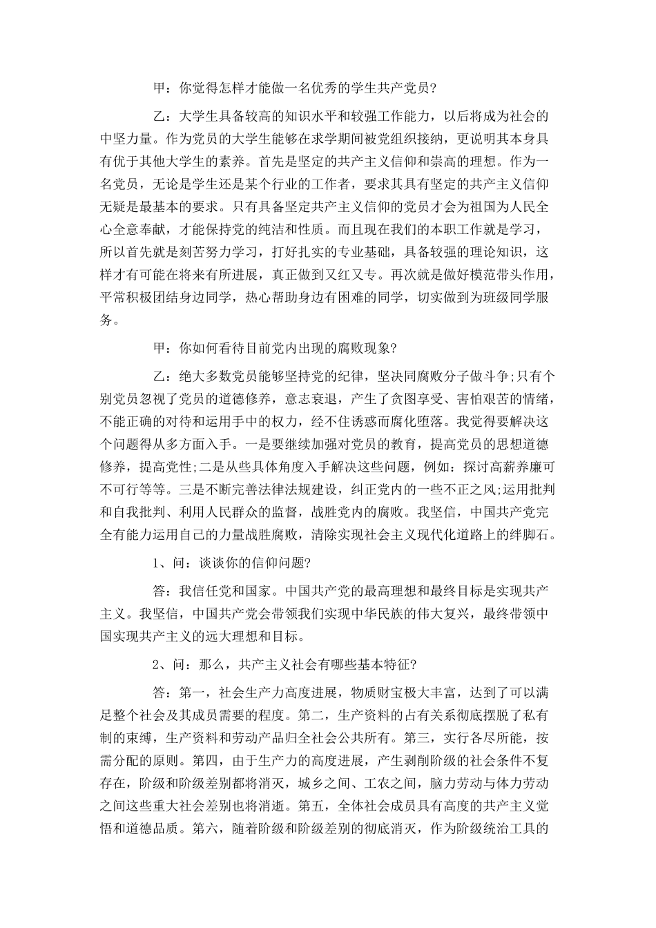 2024入党积极分子谈心谈话记录_第2页