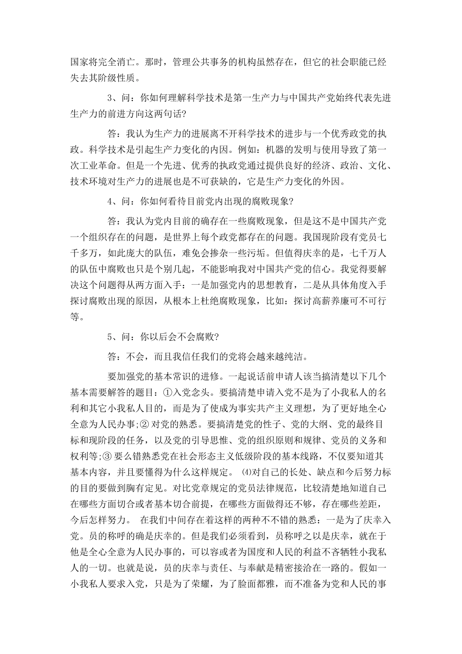 2024入党积极分子谈心谈话记录_第3页