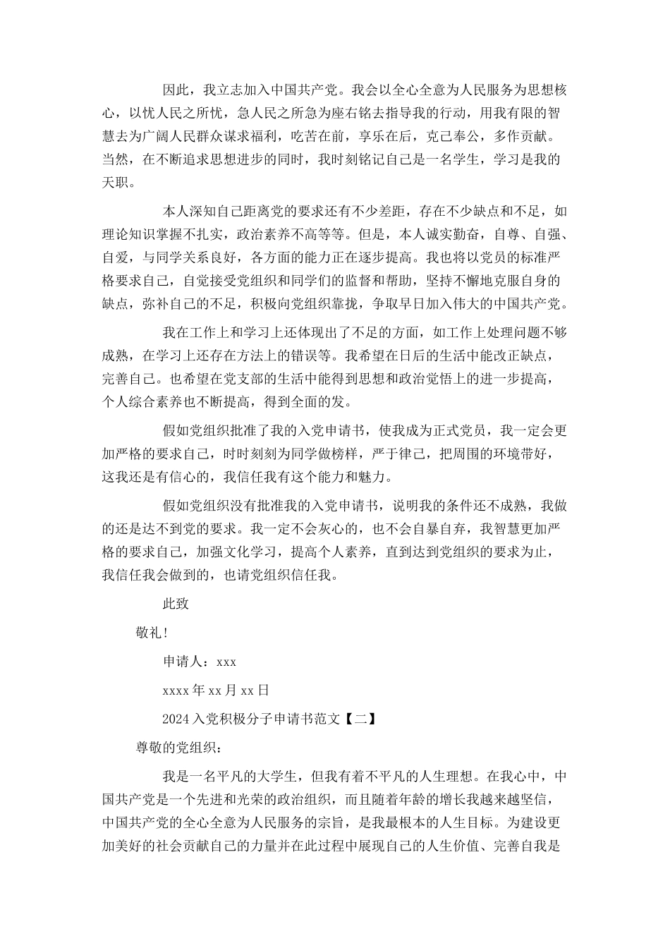 2024入党积极分子申请书怎么写_第3页