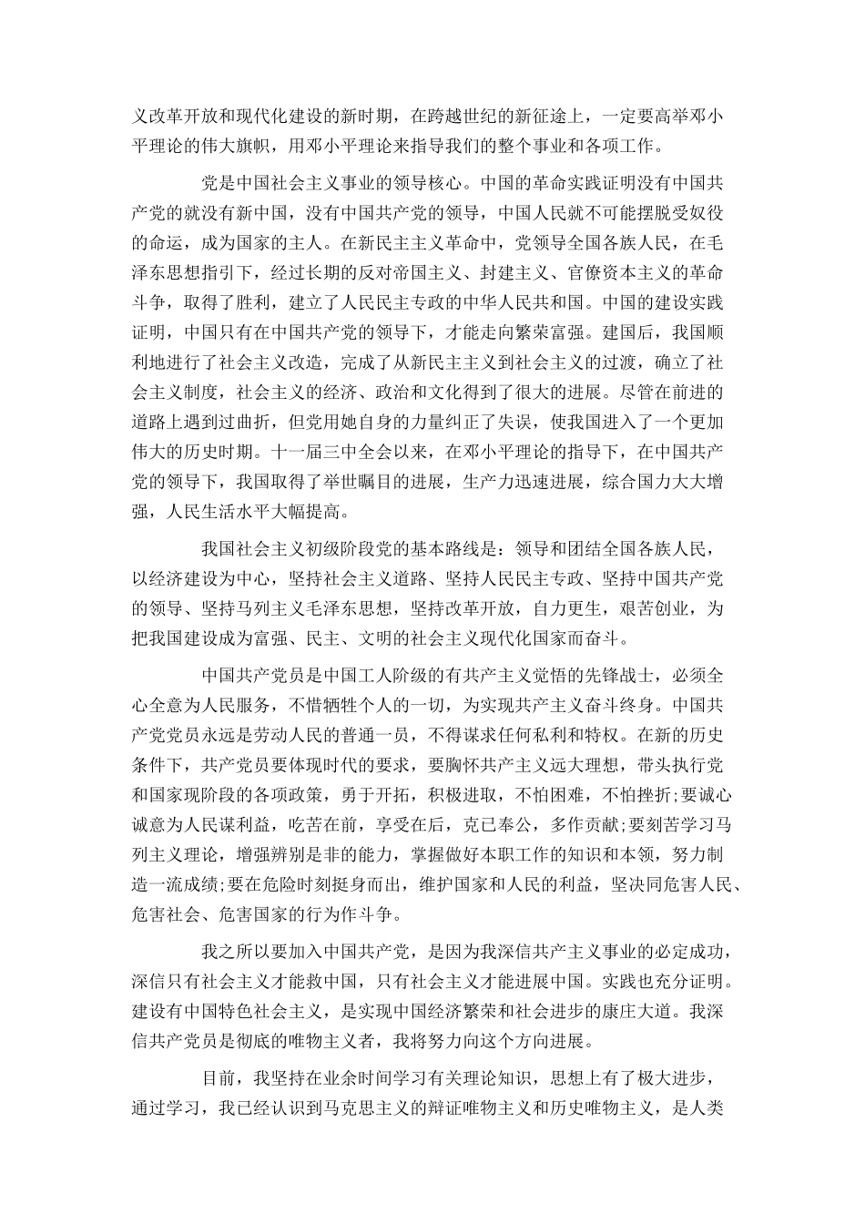 2024入党申请书范文两篇_第2页