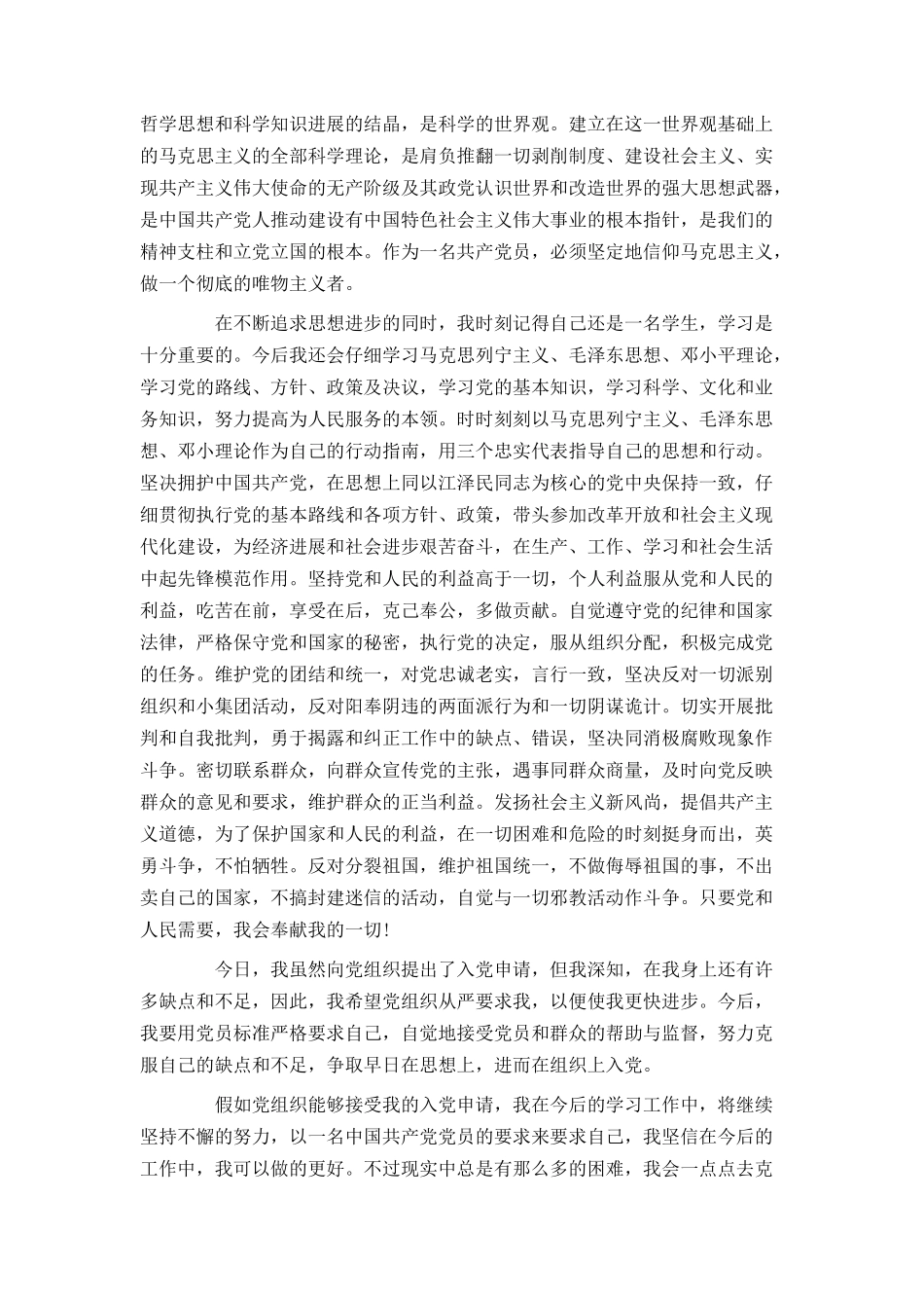 2024入党申请书范文两篇_第3页