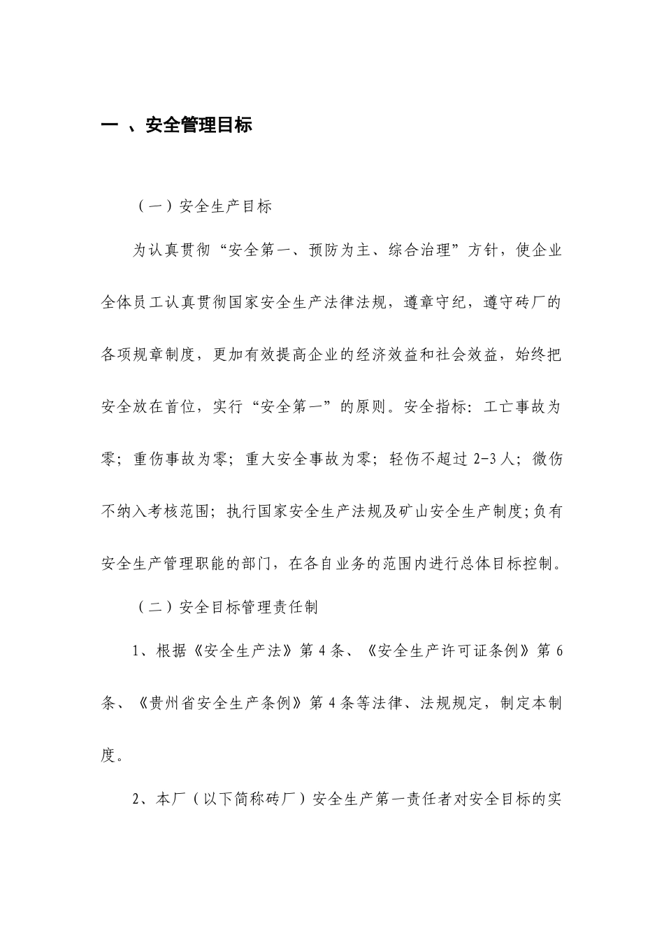 【2022精编】上墙制度(砖厂)_第3页
