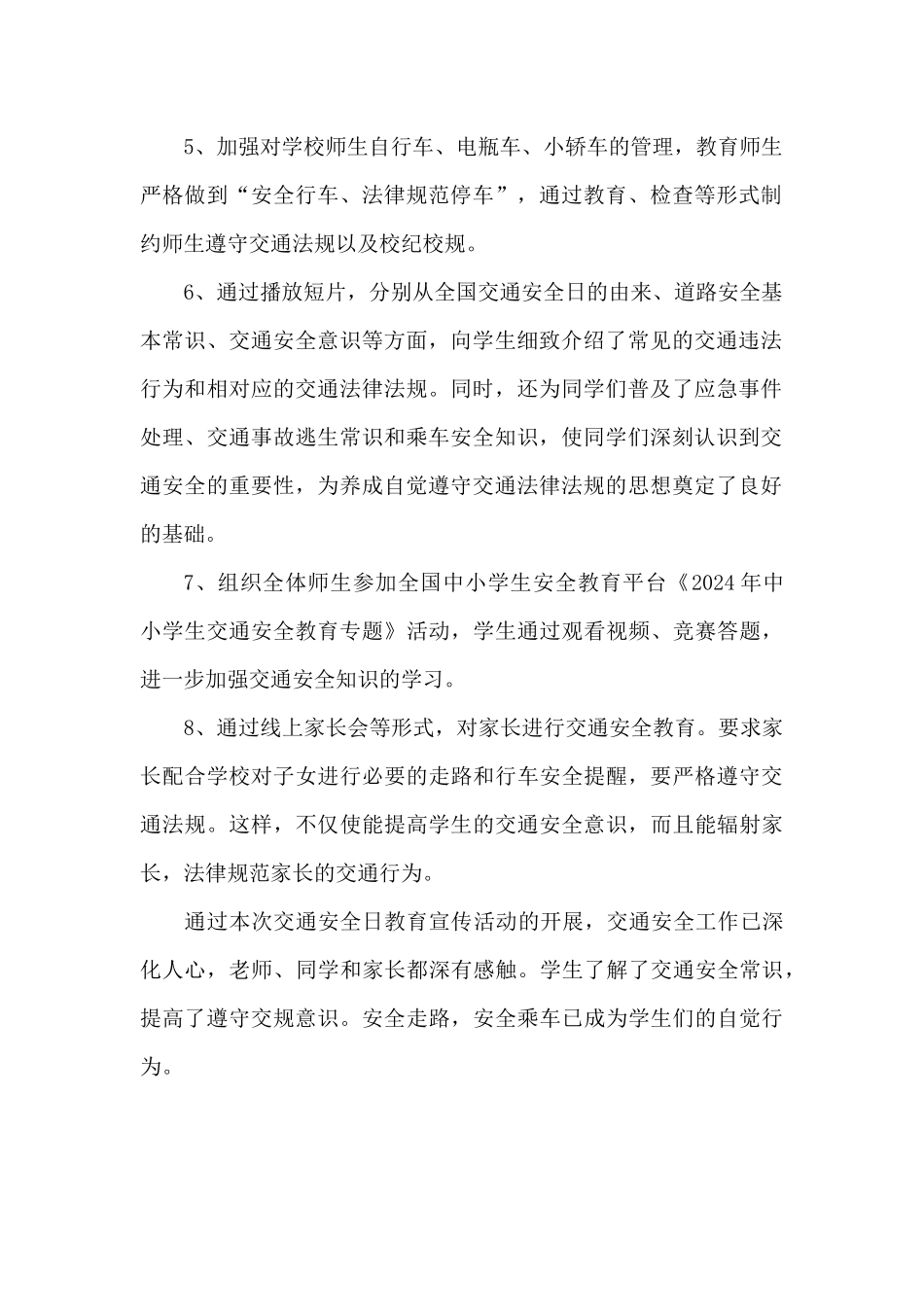 2024全国交通安全日活动总结2篇_第2页