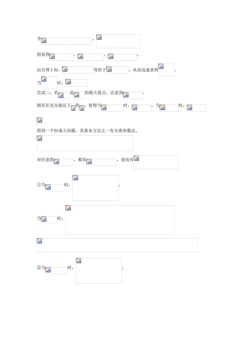 2024全国3卷第21题的命题背景及解法探究_第3页