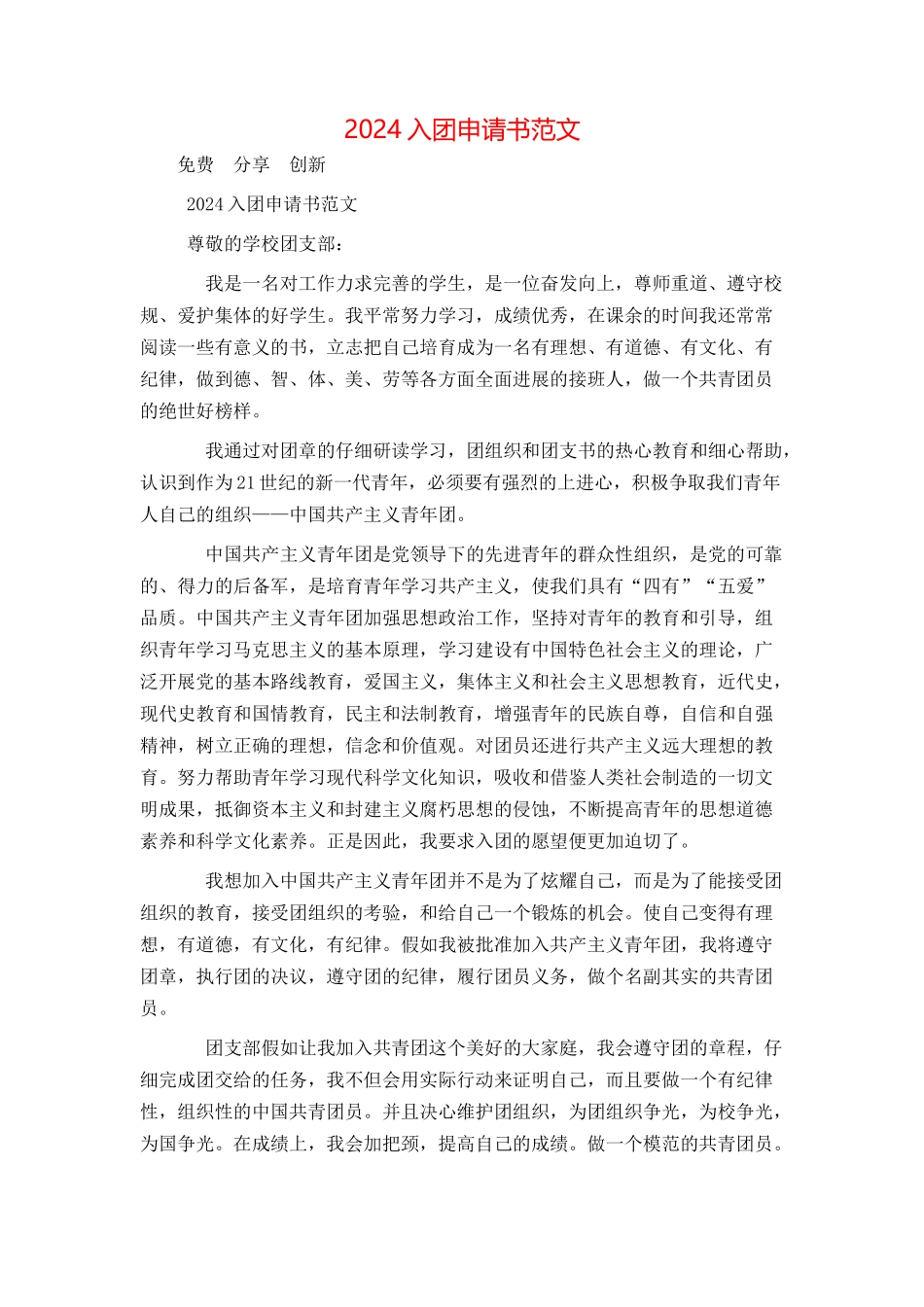 2024入团申请书范文_第1页