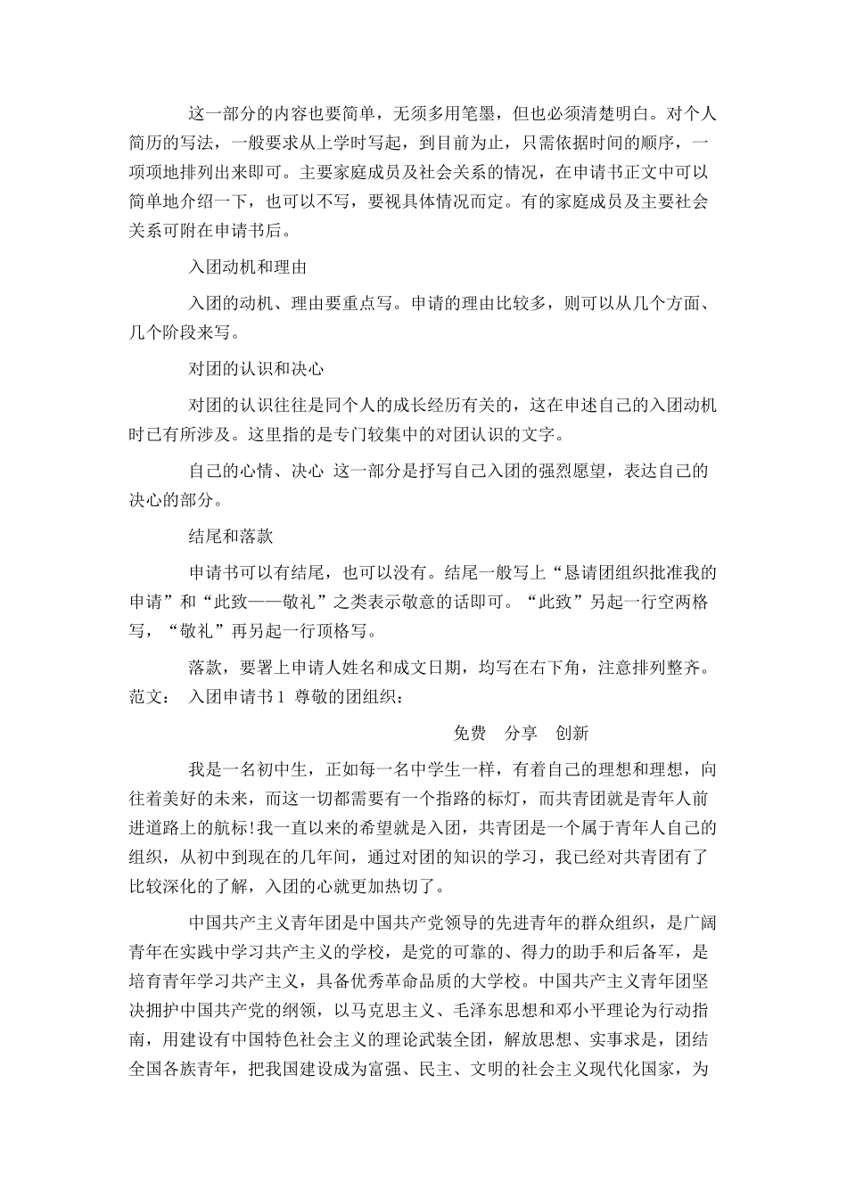 2024入团申请书范文_第3页