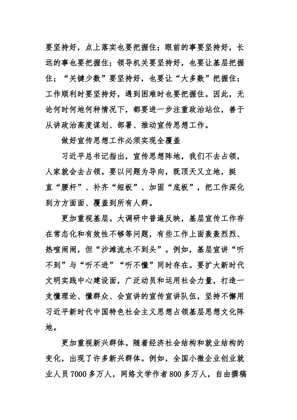 2024全国宣传思想工作会议心得体会6篇_第2页