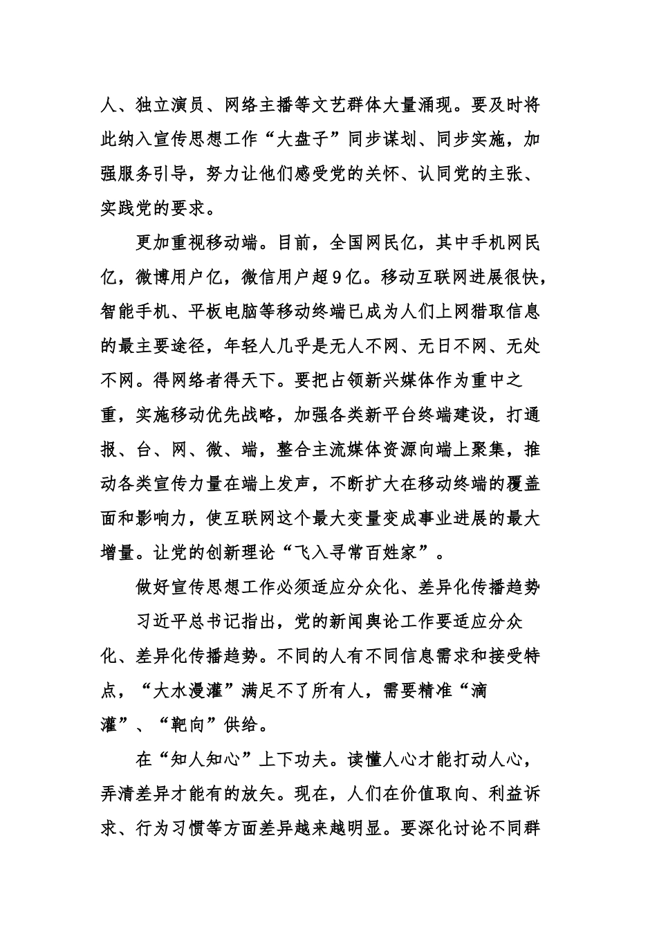 2024全国宣传思想工作会议心得体会6篇_第3页