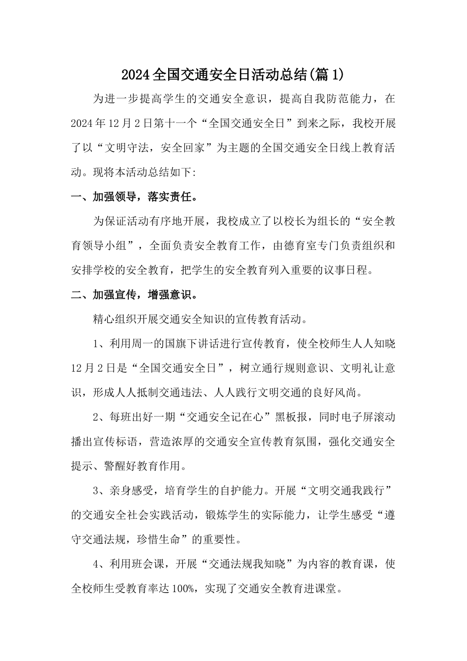 2024全国交通安全日活动总结3篇_第1页