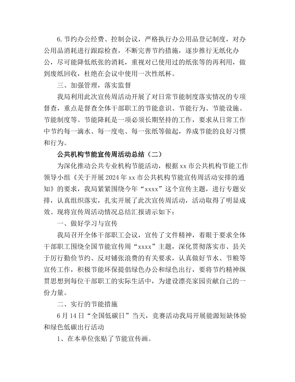 2024公共机构节能宣传周活动总结【八篇】_第3页