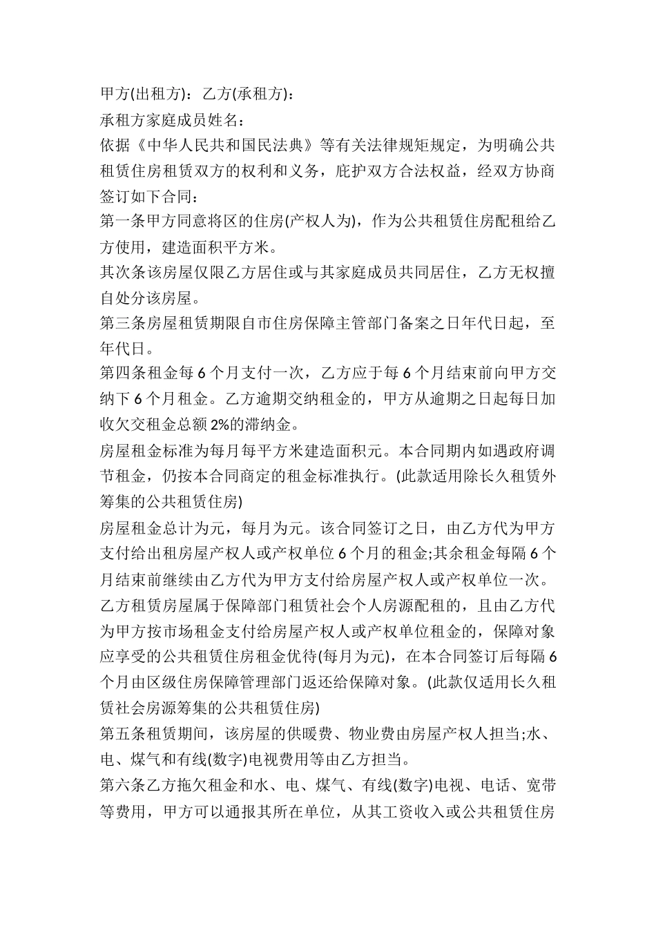 2024公共租赁住房租赁合同_第2页