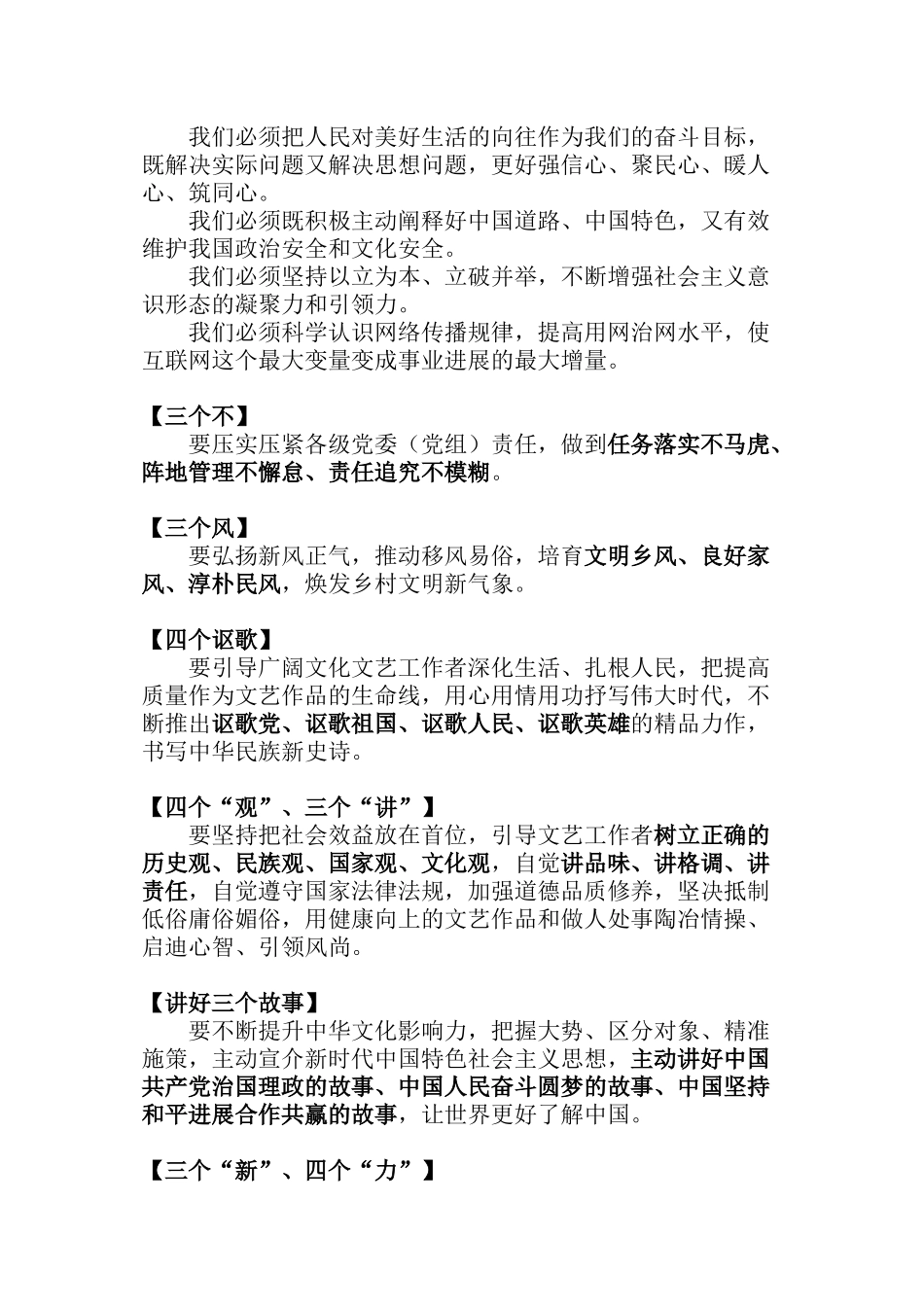 2024全国宣传思想工作会议精神内容_第2页