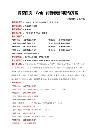 2024八仙过海活动方案