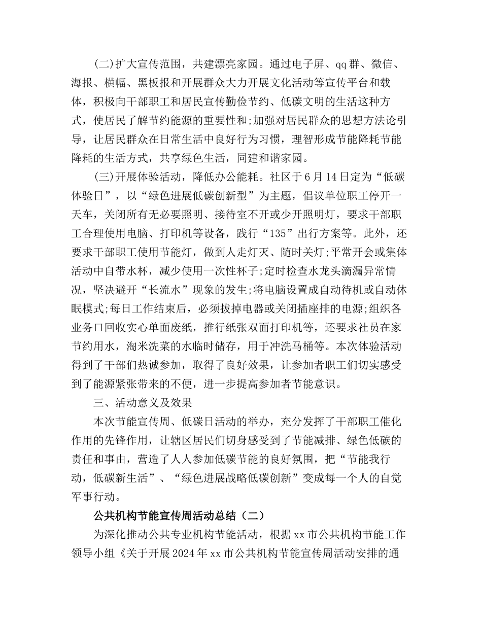2024公共机构节能宣传周活动总结_第2页