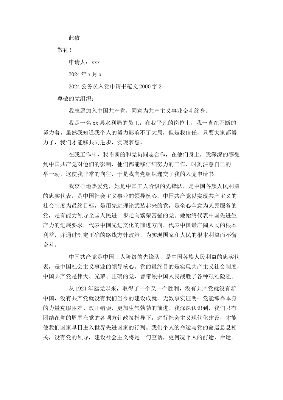 2024公务员入党申请书范文2000字_第3页