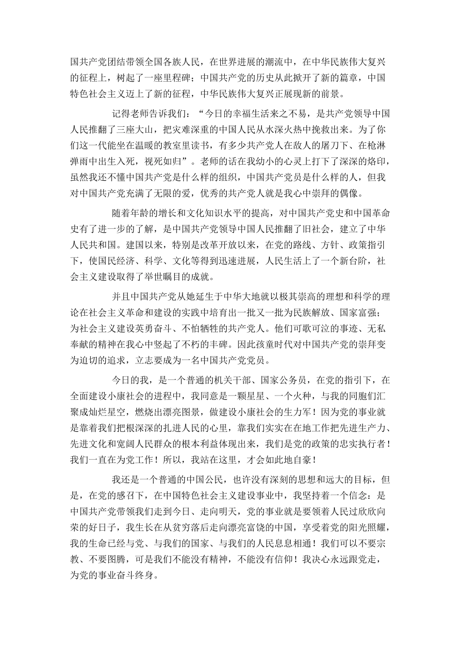 2024公务员入党申请书范文2500字_第2页