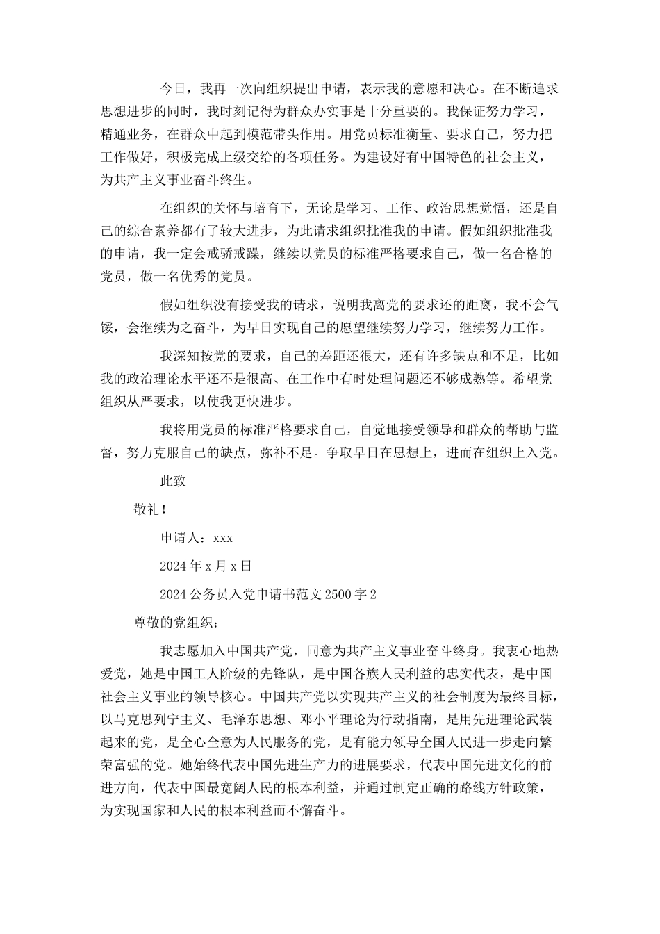 2024公务员入党申请书范文2500字_第3页
