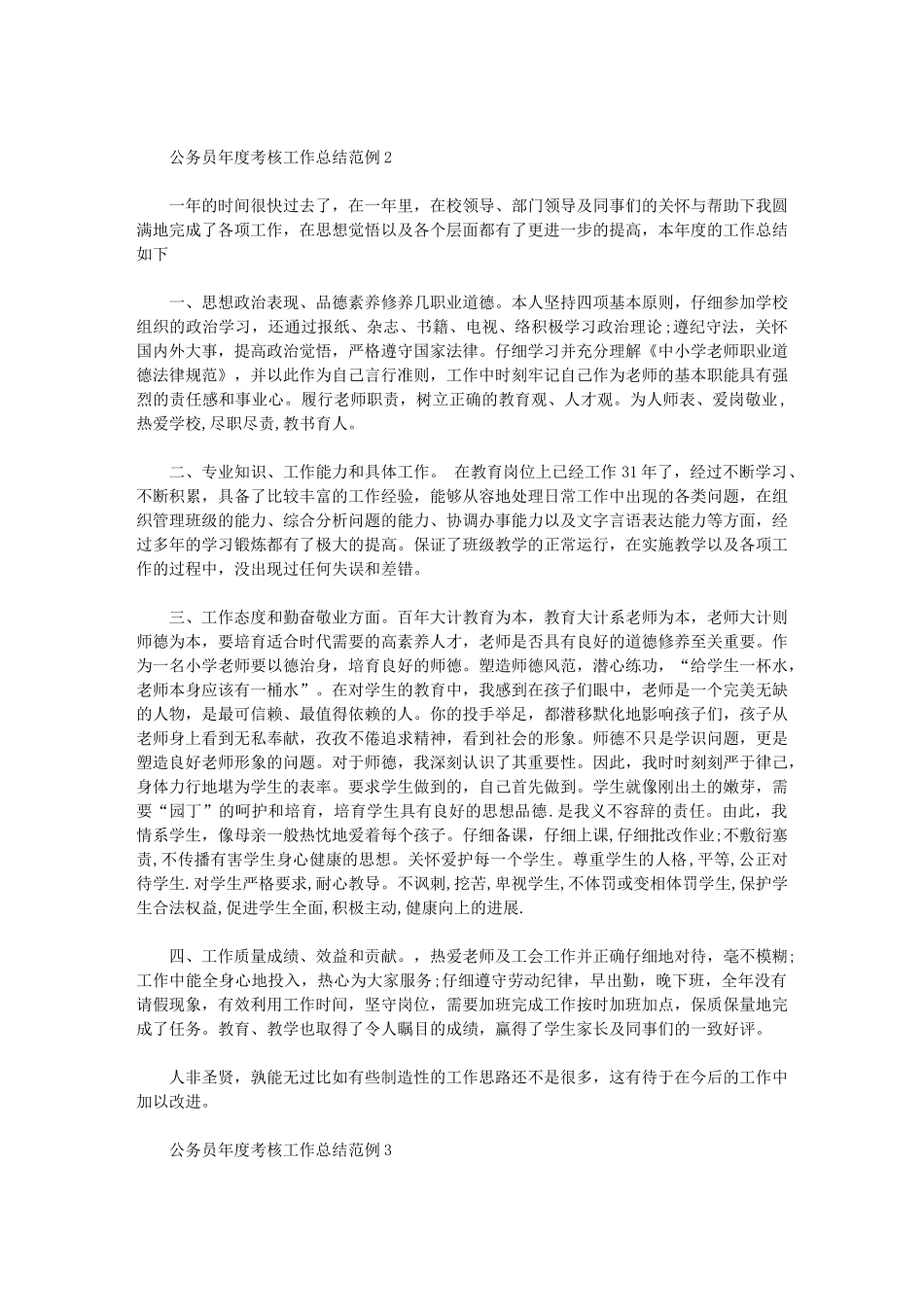 2024公务员年度考核工作总结范例范文_第2页