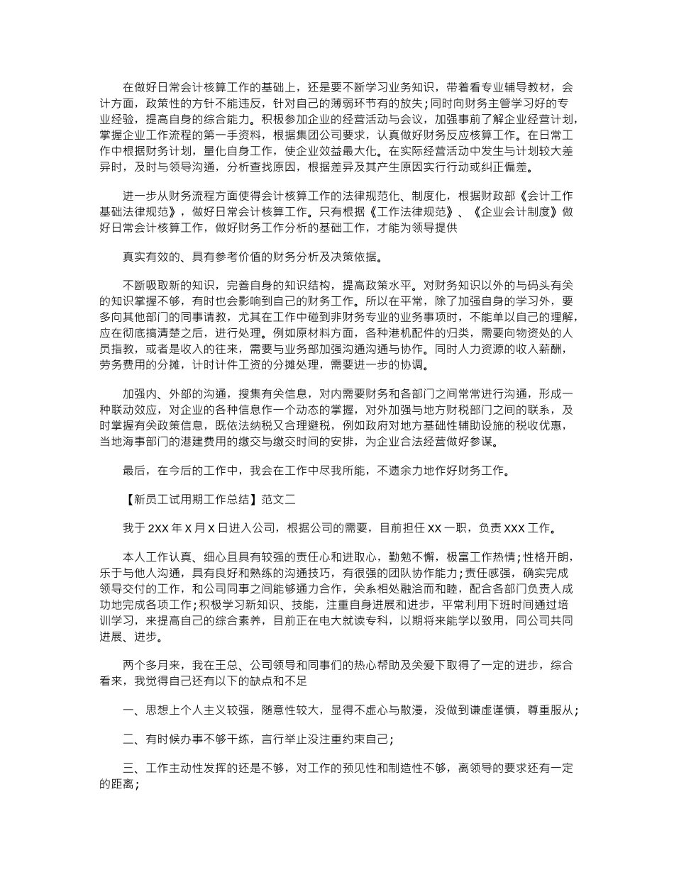 2024公务员年度个人述职报告_第3页