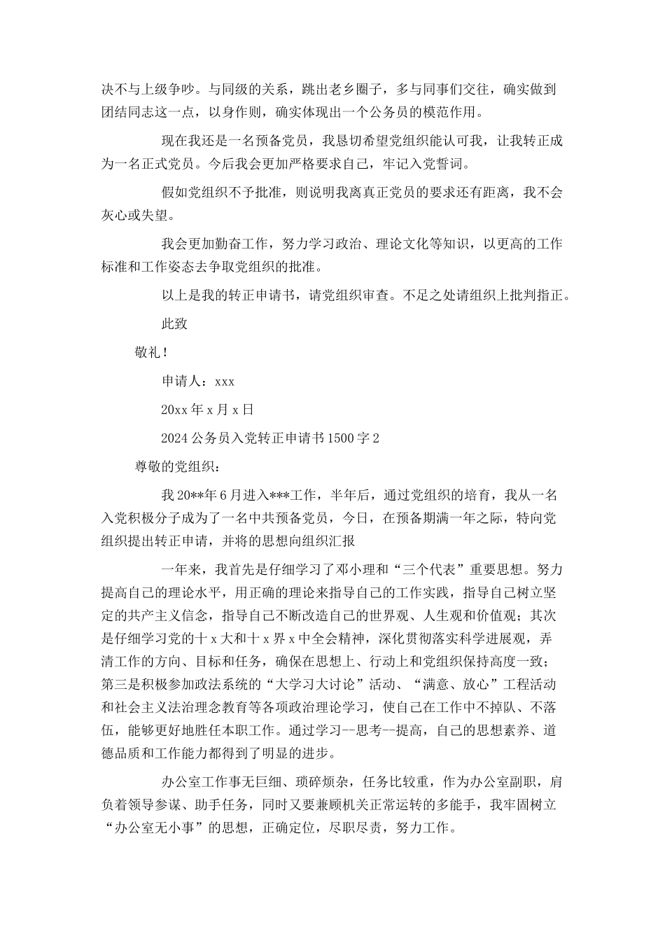 2024公务员入党转正申请书1500字_第2页