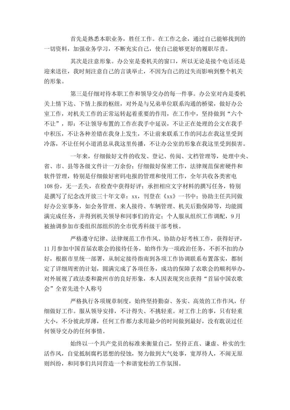 2024公务员入党转正申请书1500字_第3页