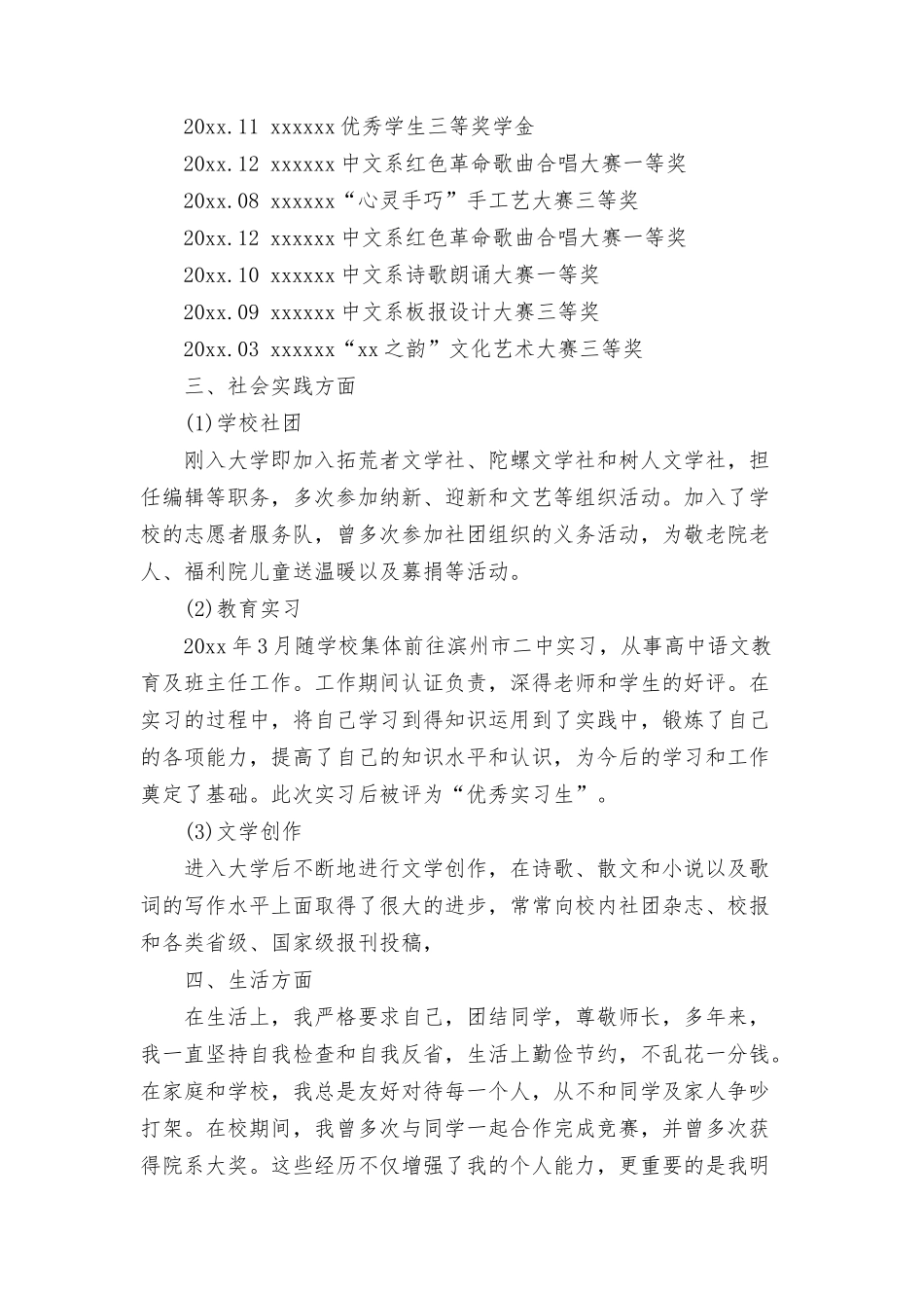 2024公务员政审个人鉴定范文_第3页