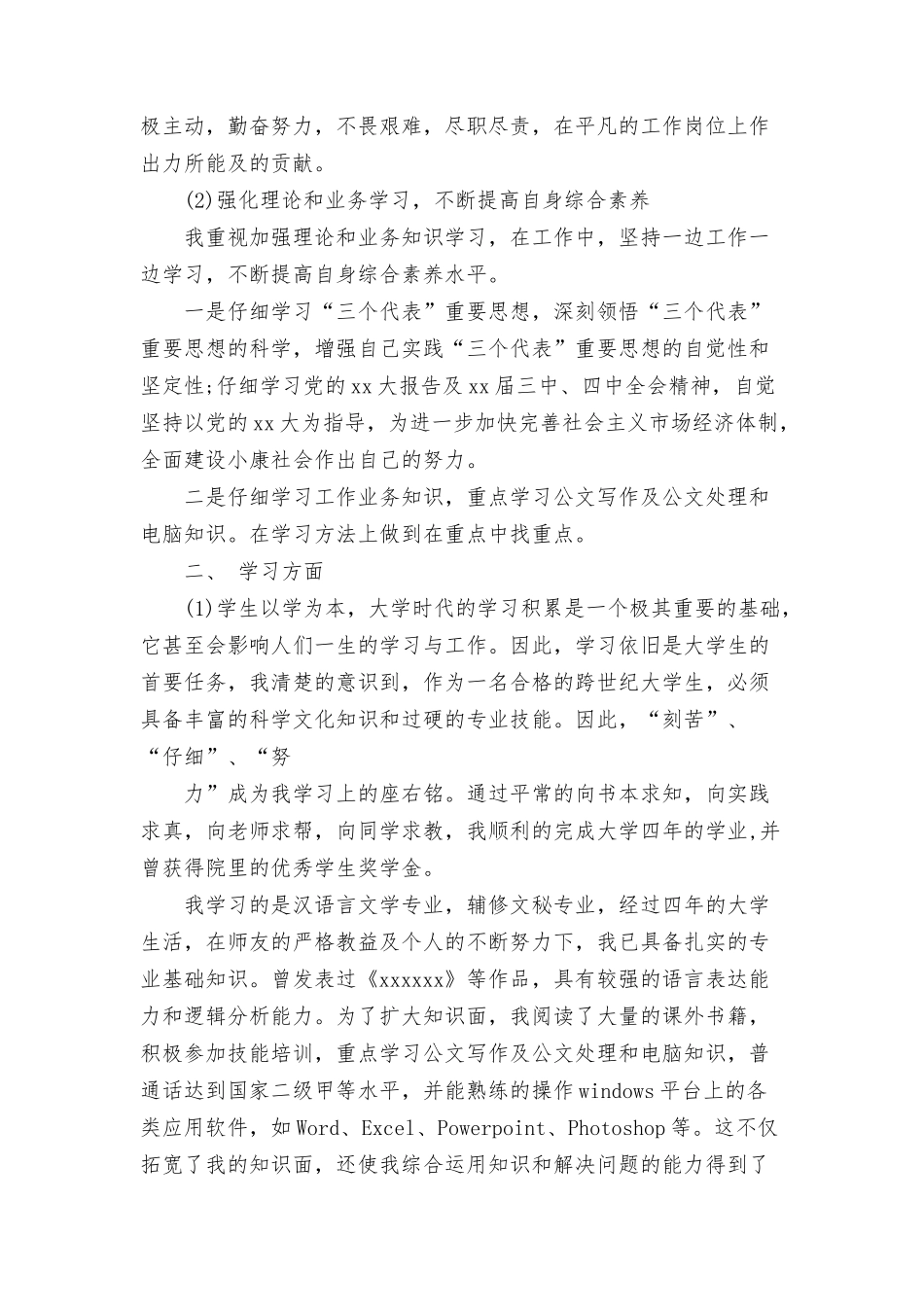 2024公务员政审个人鉴定范文(3篇)_第2页