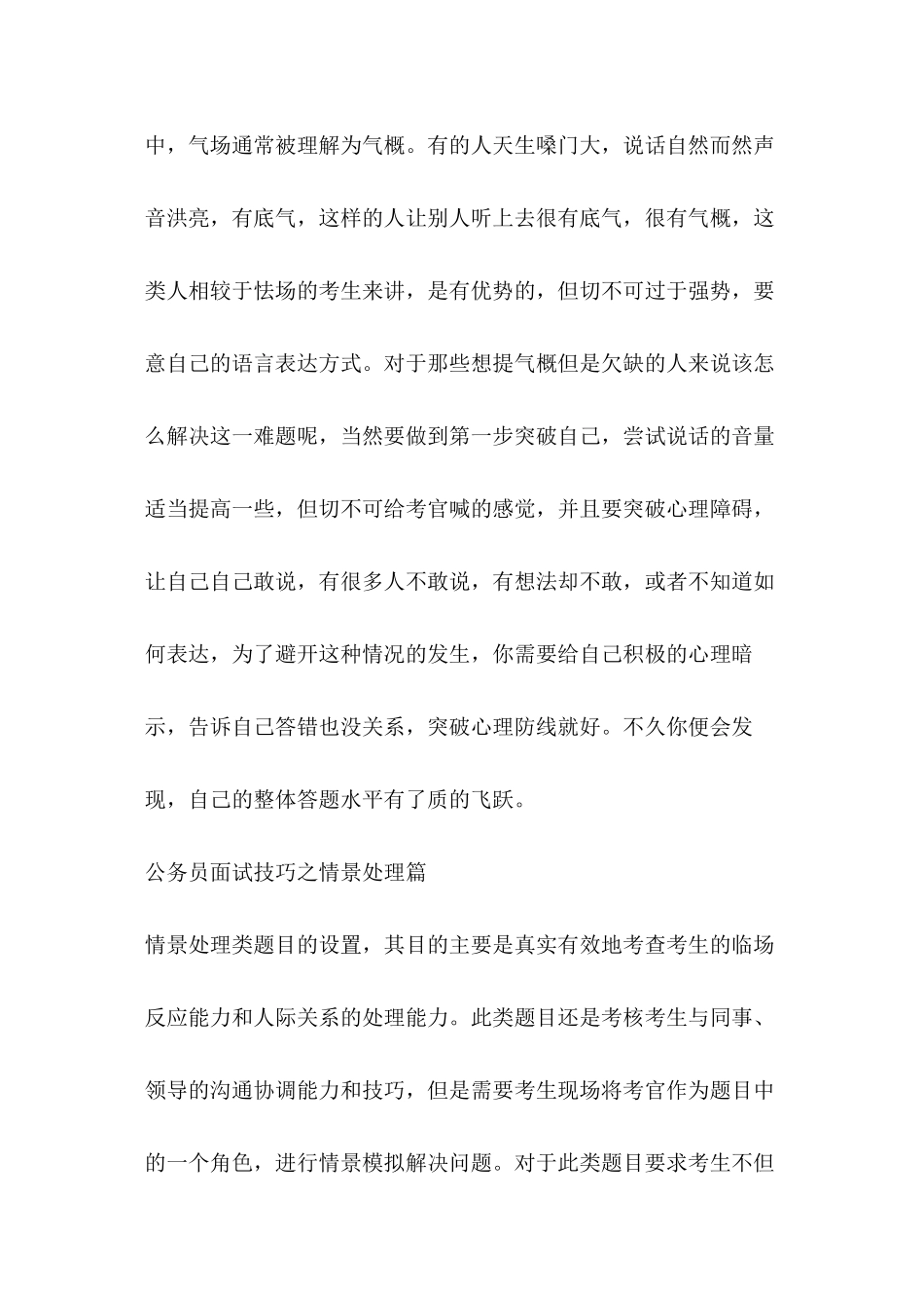 2024公务员面试备考技巧大全_第3页