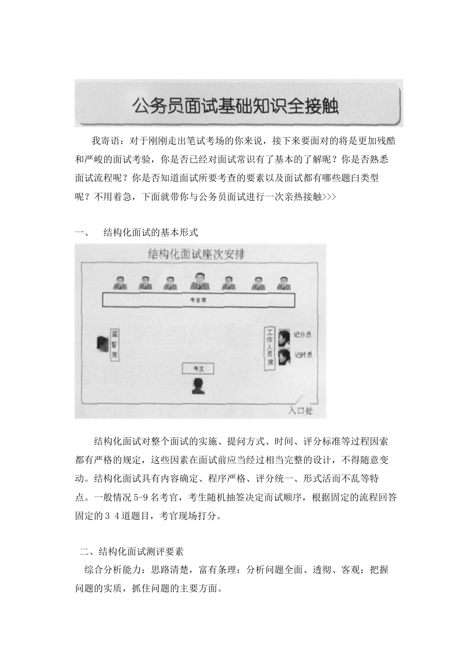 2024公务员面试大讲堂_第2页