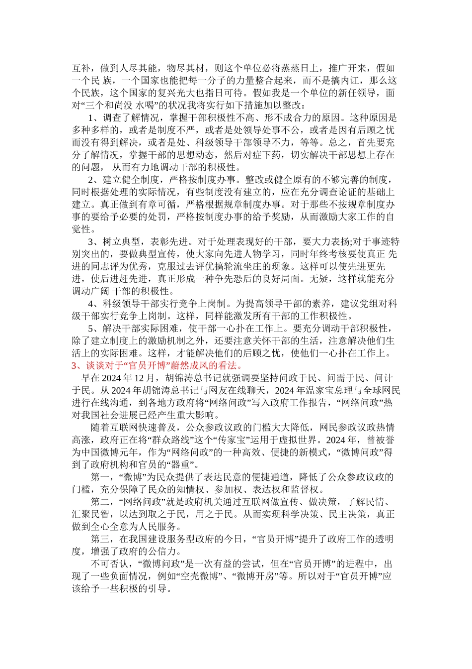 2024公务员面试热点_第2页