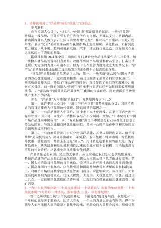 2024公务员面试热点