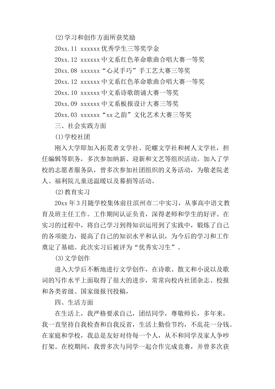 2024公务员政审个人鉴定范文四篇_第3页