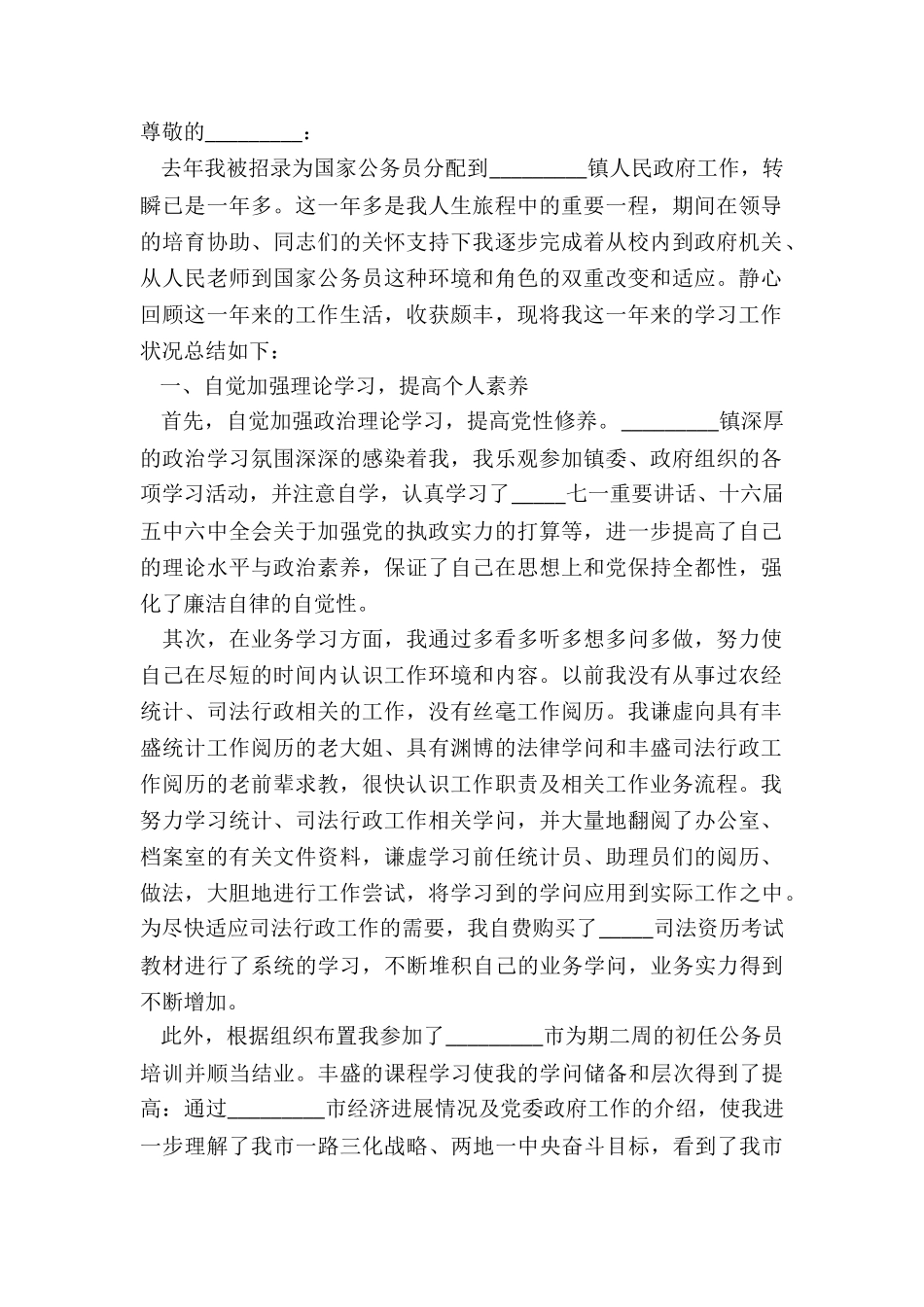 2024公务员转正申请书范文内容_第2页