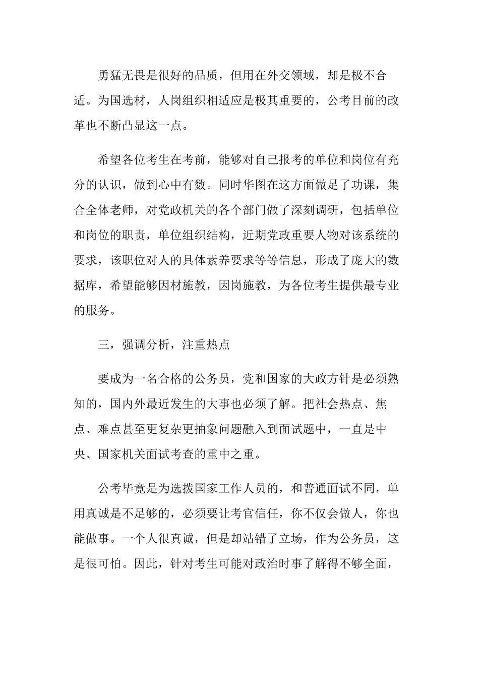 2024公务员面试正确把握结构化面试_第3页