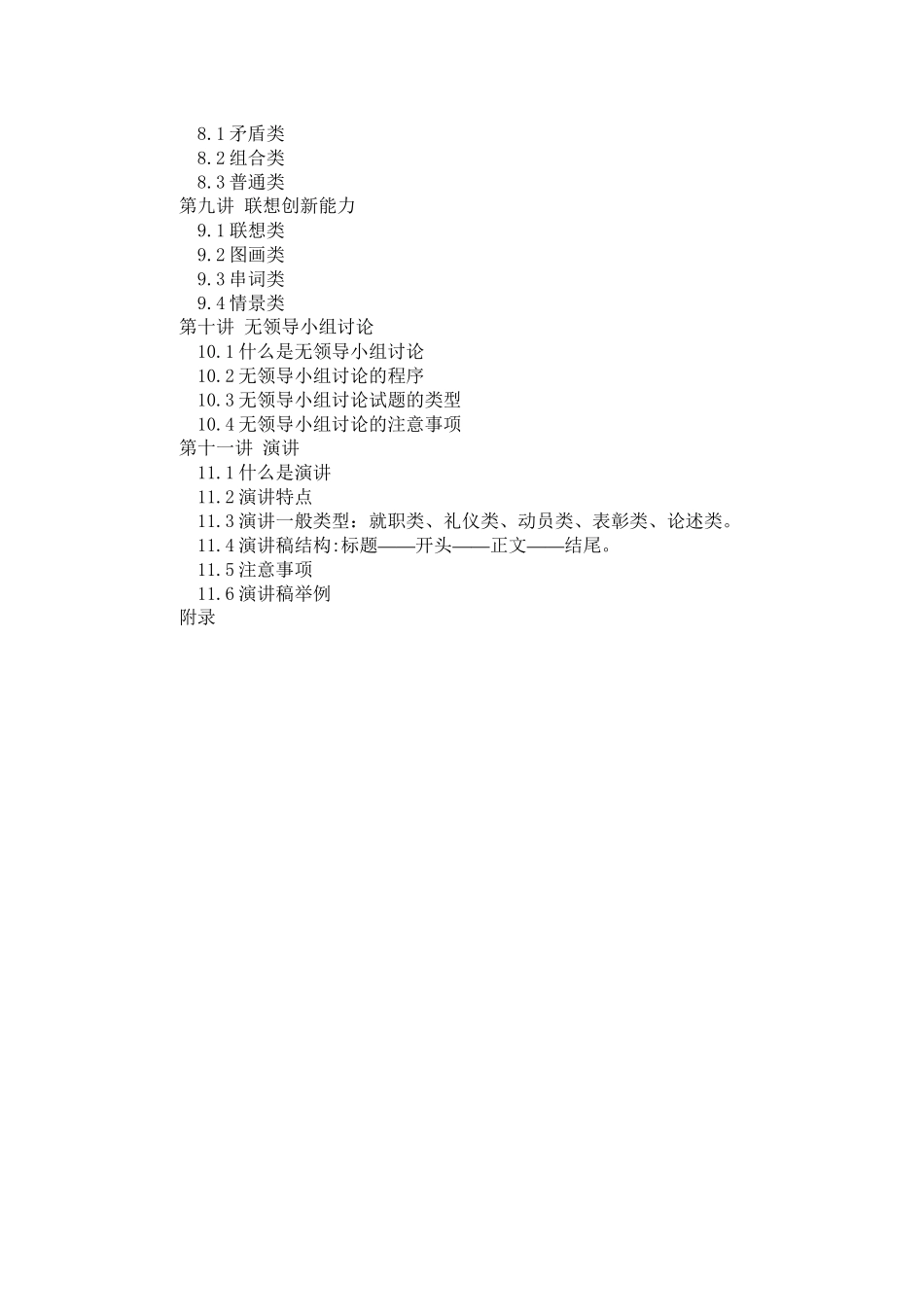 2024公务员面试讲义_第2页