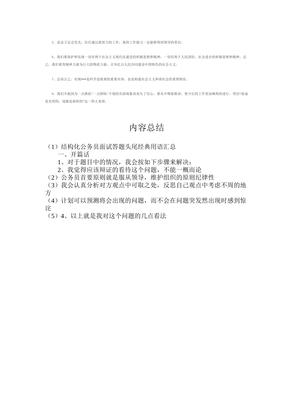 2024公务员面试辅导：结构化面试经典用语汇总_第3页