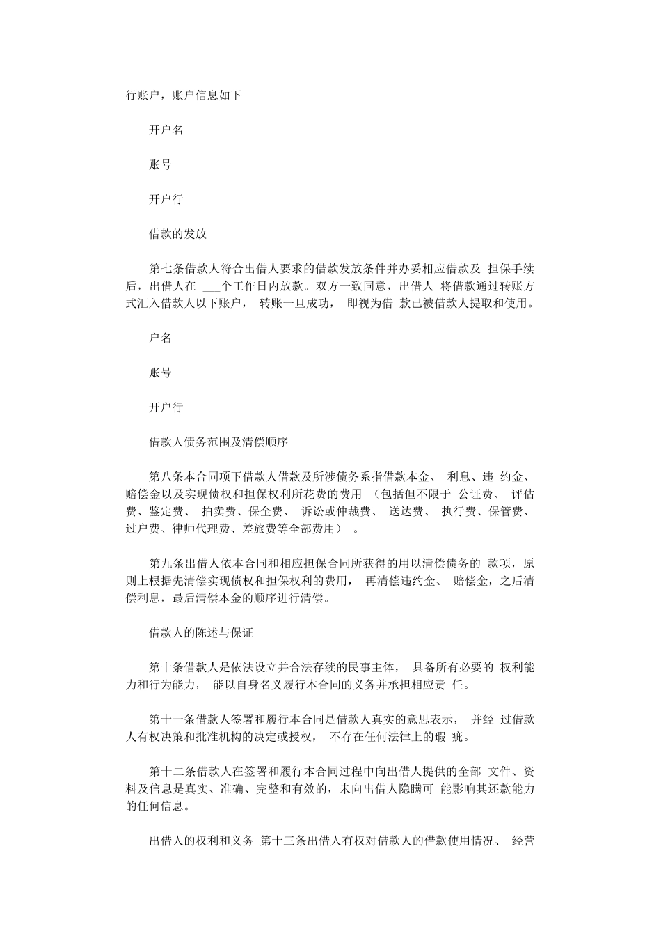 2024公司与公司借款合同范本x_第2页