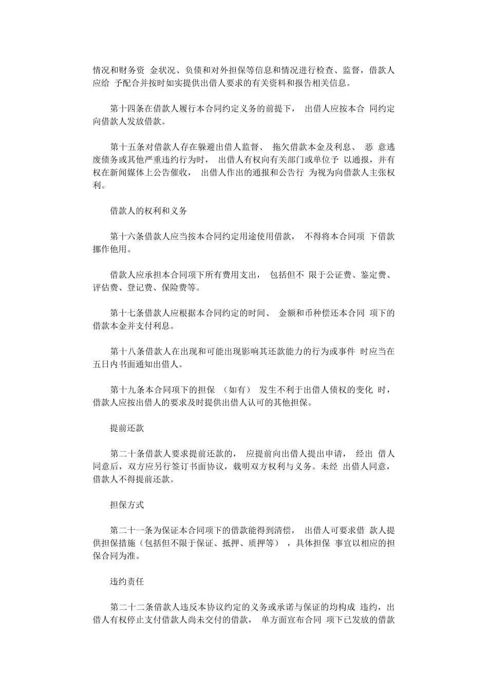 2024公司与公司借款合同范本x_第3页