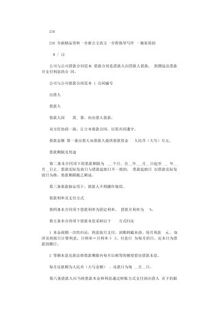 2024公司与公司借款合同范本x