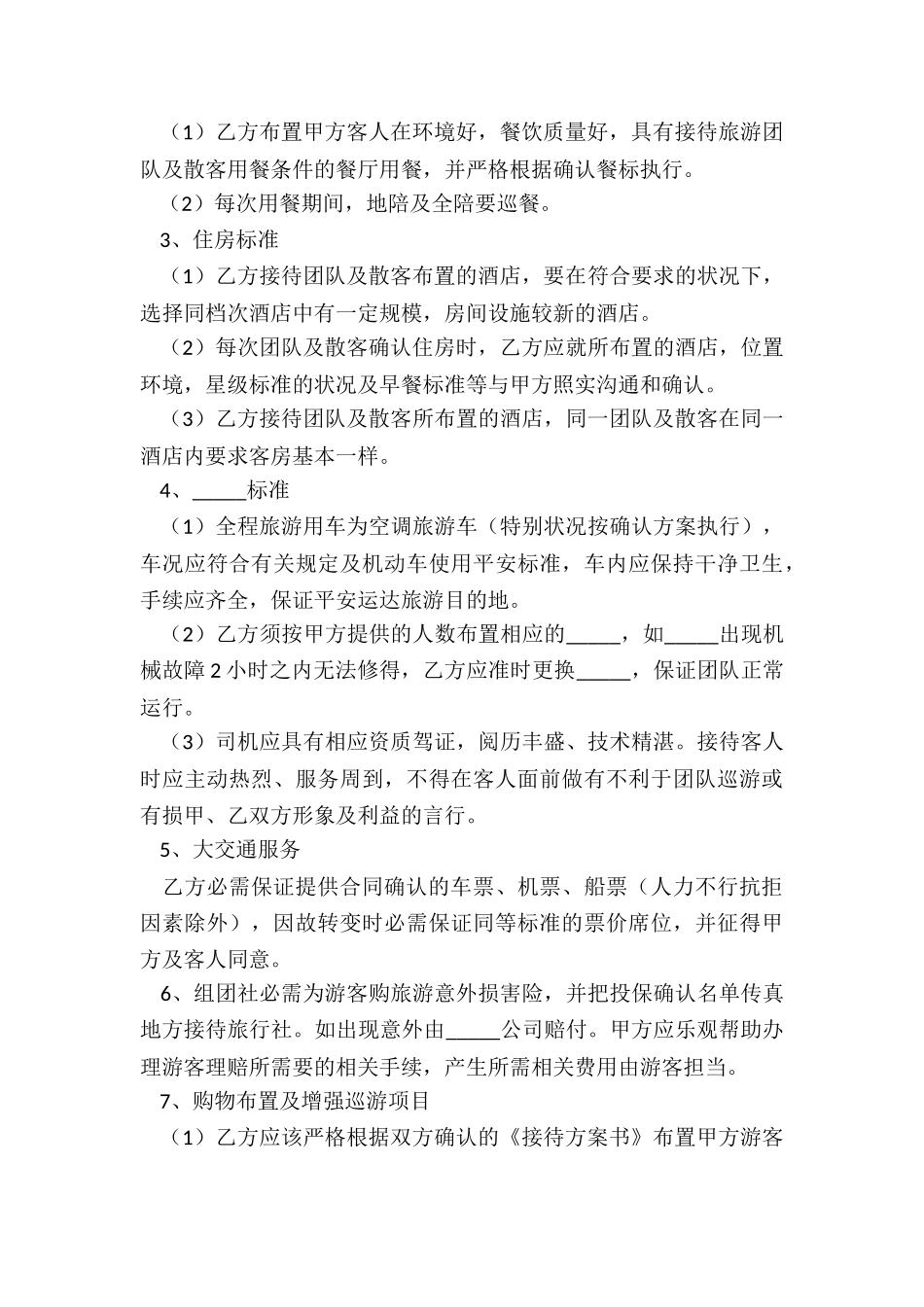 2024公司与旅行社合作协议范本_第3页