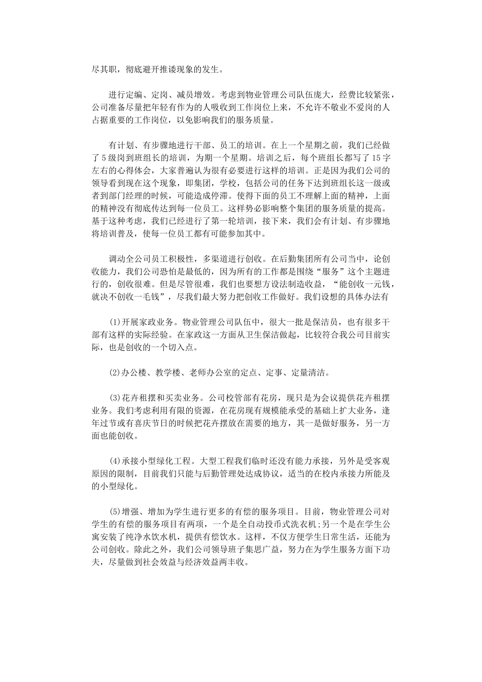 2024公司下半年工作计划范文_第3页