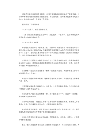 2024公司业务员销售工作计划书范文