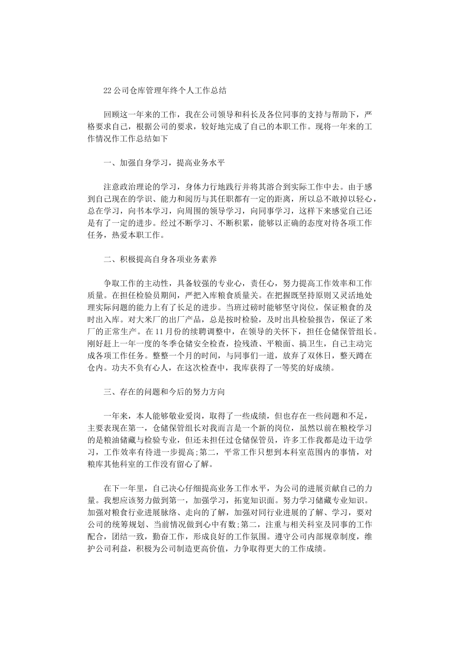 2024公司仓库管理年终个人工作总结_第1页