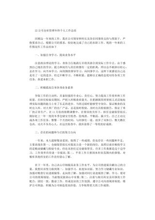 2024公司仓库管理年终个人工作总结
