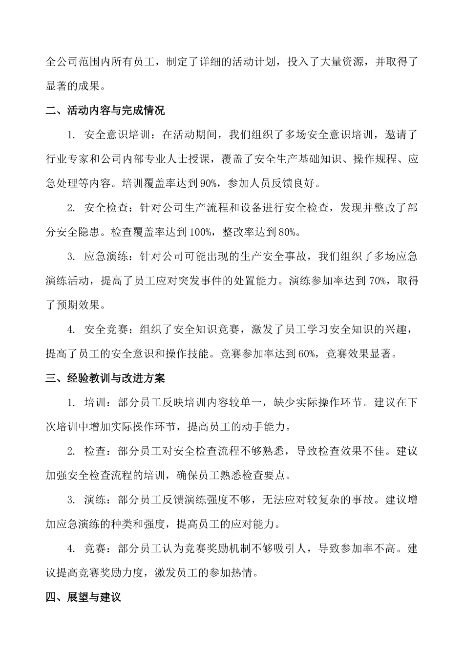 2024公司企业单位安全生产月活动总结2篇_第3页