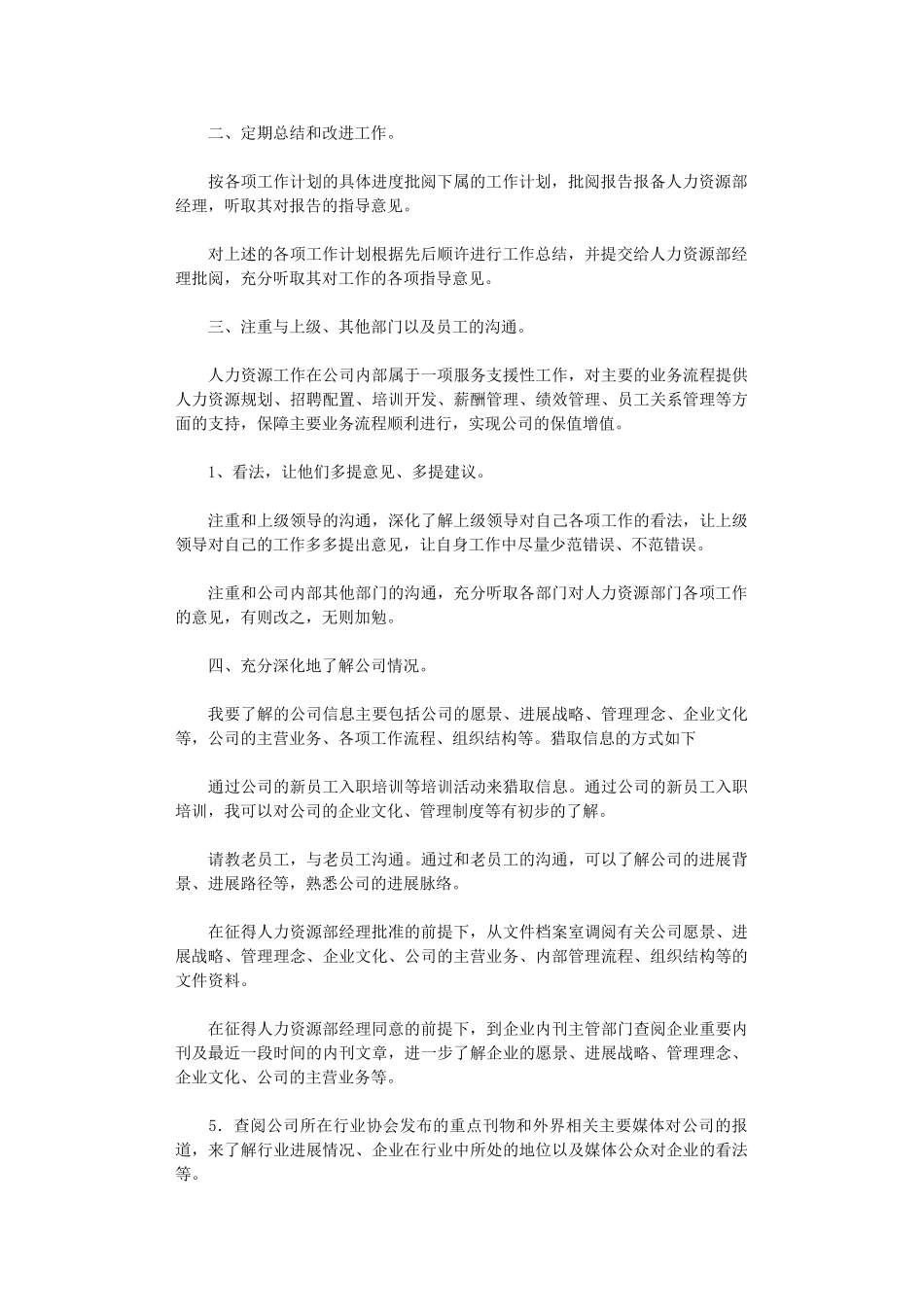 2024公司人事主管工作计划_第2页
