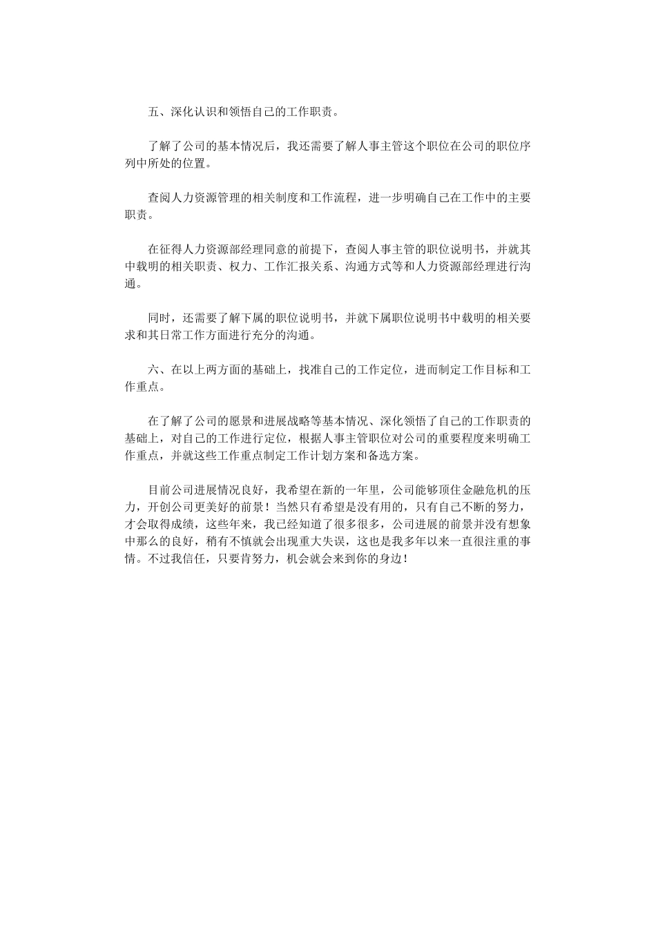 2024公司人事主管工作计划_第3页